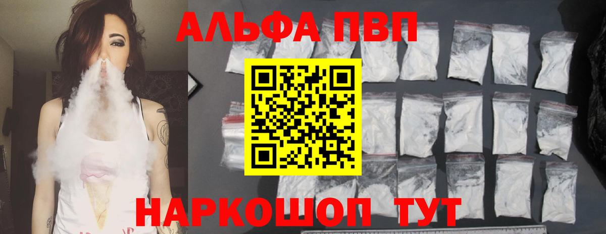APVP кристаллы  A PVP крисы CK  Alfa_PVP СК  Алапаевск  Вход с VPN 