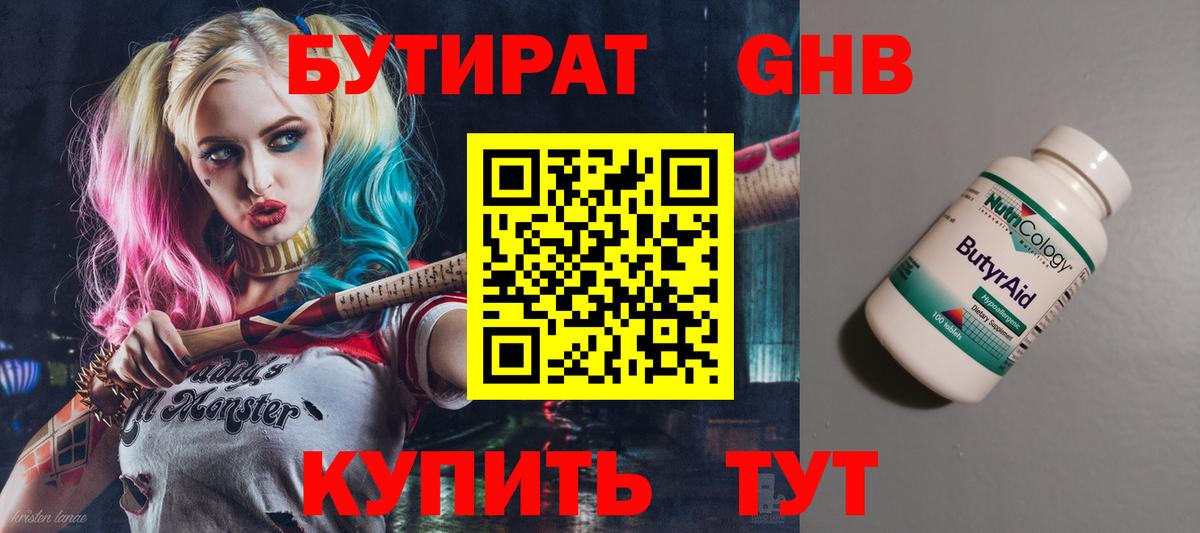 БУТИРАТ 99%  Вход с VPN  Алапаевск 