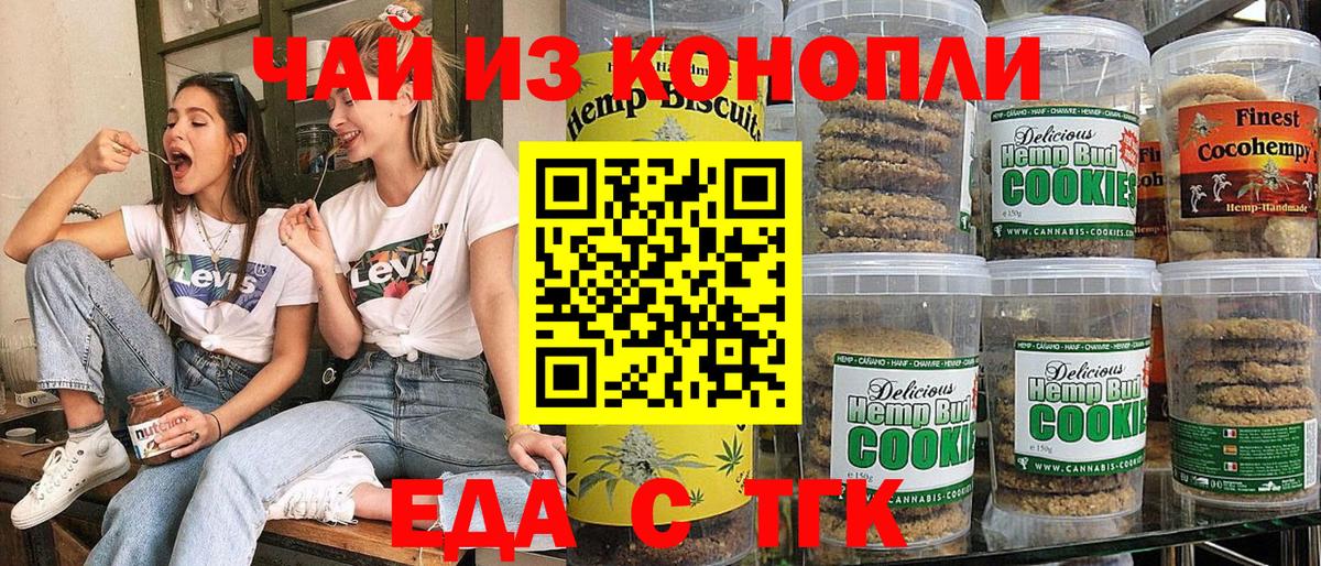Алапаевск  Еда ТГК марихуана  Вход с VPN 