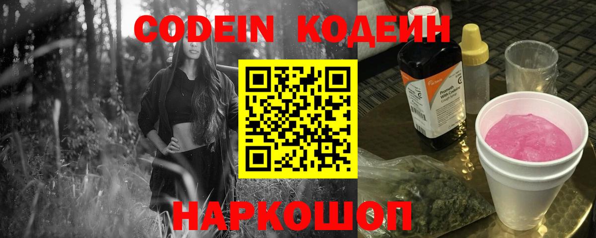 Алапаевск  Кодеиновый сироп Lean Purple Drank  Вход с VPN 