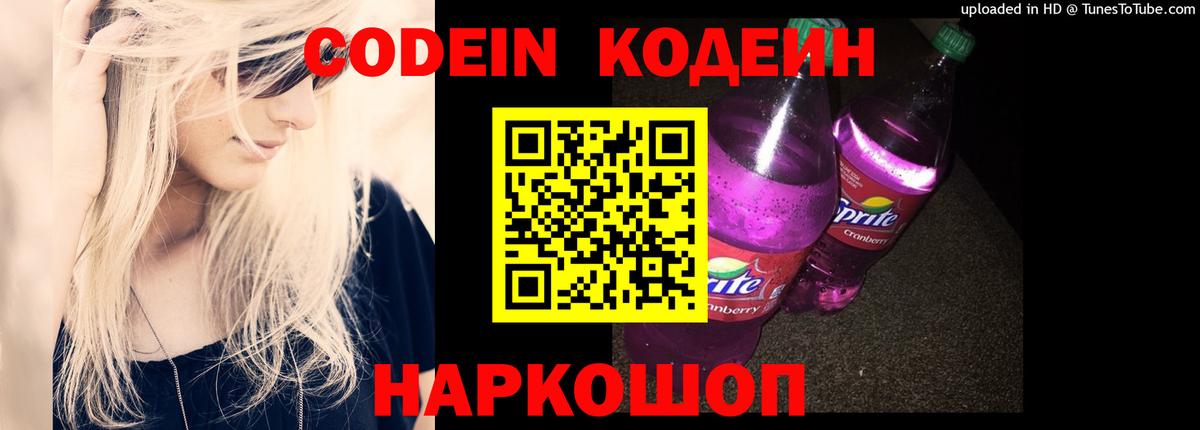 Кодеиновый сироп Lean Purple Drank Алапаевск