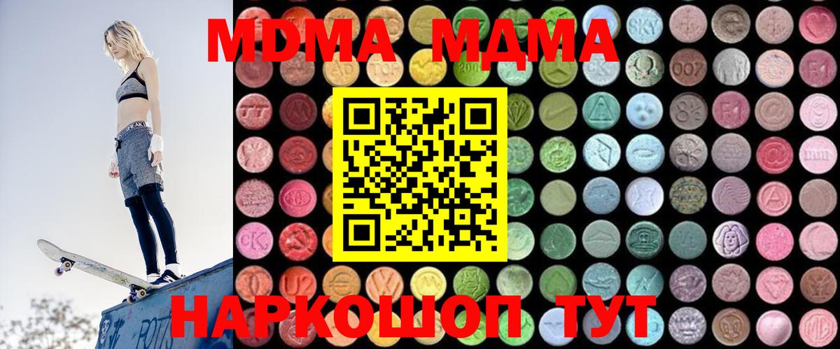МДМА кристаллы  MDMA Molly  MDMA  Вход с VPN  Алапаевск 