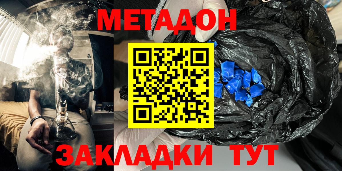 Метадон кристалл Алапаевск