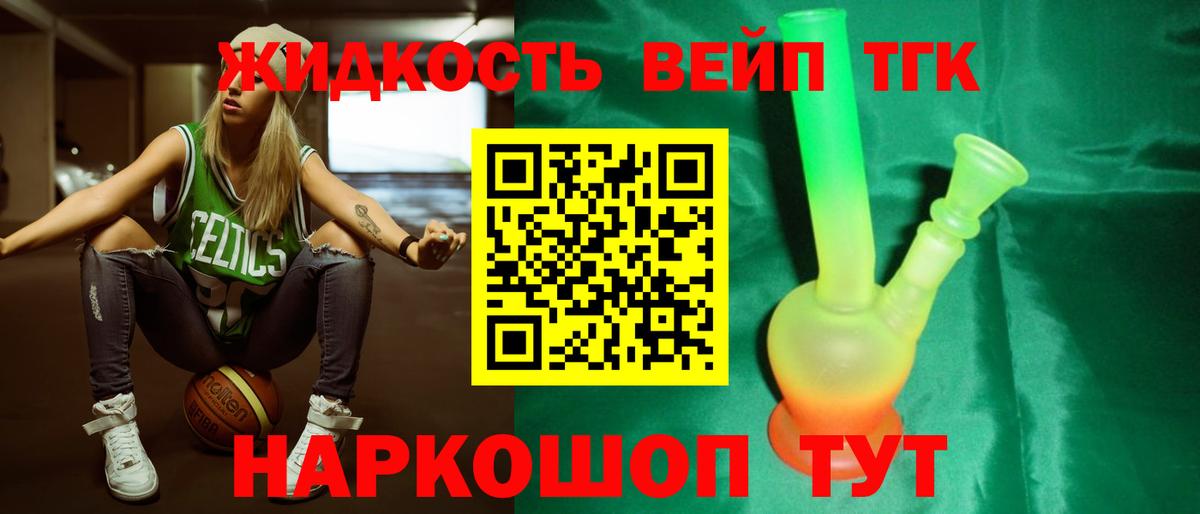 Дистиллят ТГК вейп с тгк Алапаевск